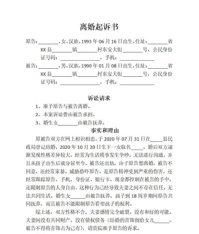 离婚起诉书（感情破裂）版本